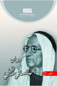 ديوان الصافي النجفي - الجزء 1 -   10000